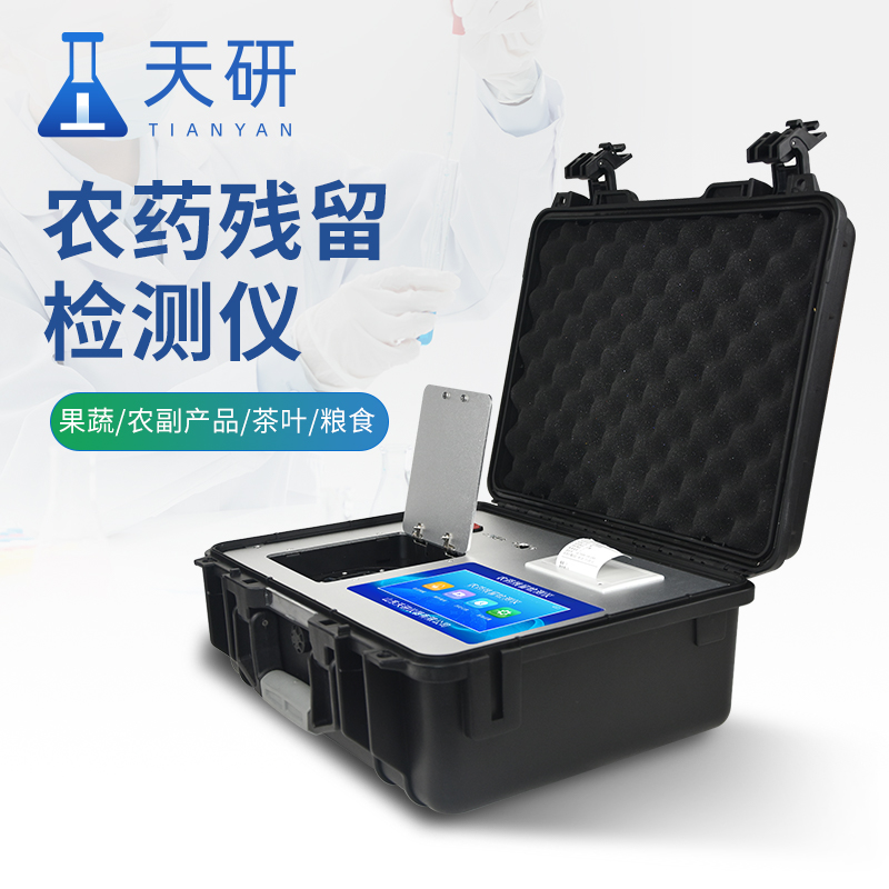 農(nóng)藥殘留檢測儀