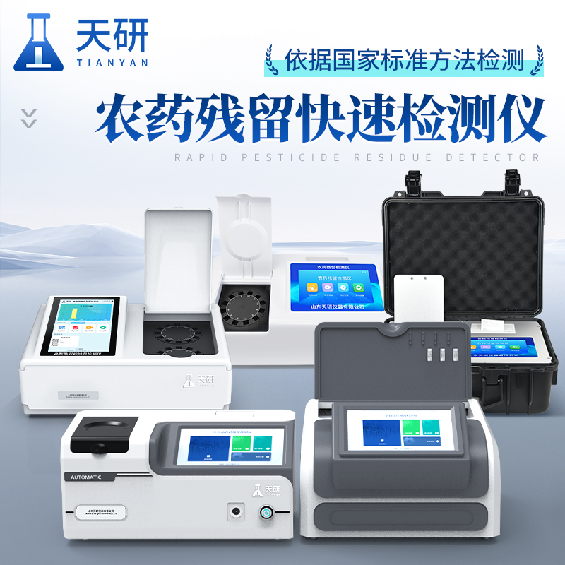 農(nóng)產(chǎn)品農(nóng)殘實驗室的檢測設(shè)備