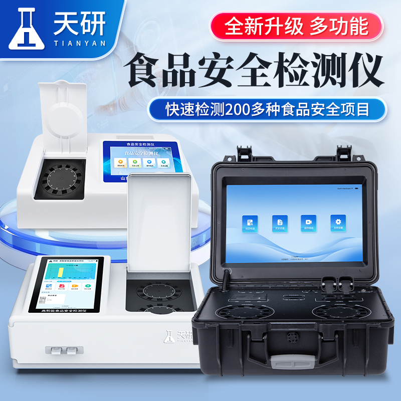 食用農(nóng)產(chǎn)品散裝食品快速檢測(cè)儀