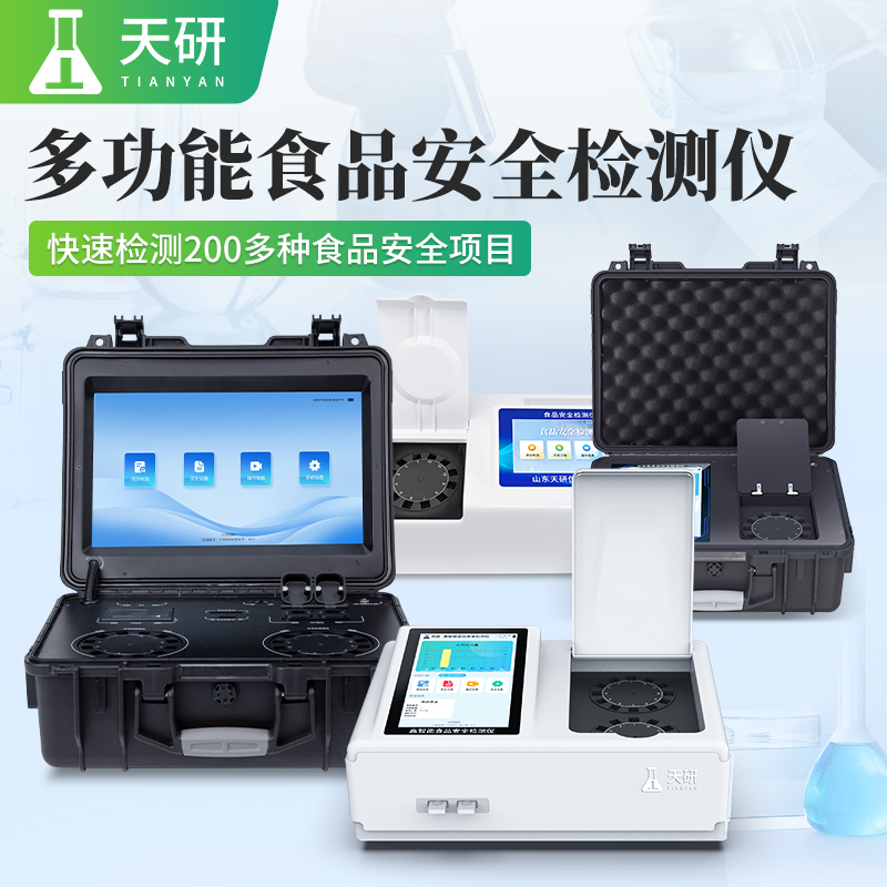 中央廚房化驗室用食品安全檢測設(shè)備