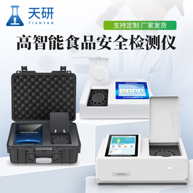 2025農(nóng)產(chǎn)品檢驗(yàn)檢測(cè)機(jī)構(gòu)常備食品安全檢測(cè)儀器設(shè)備有哪些